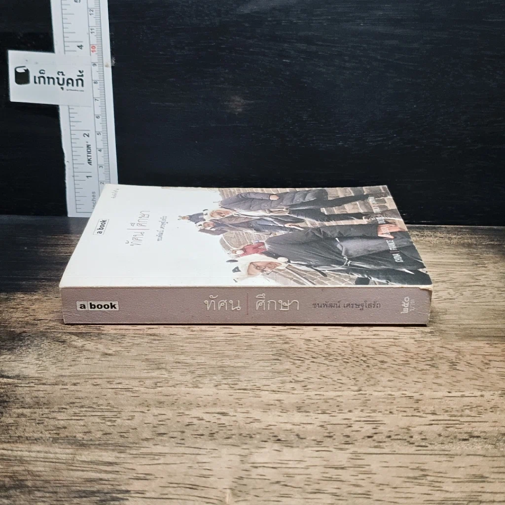 หนังสือ ทัศนศึกษา รูปที่ 3
