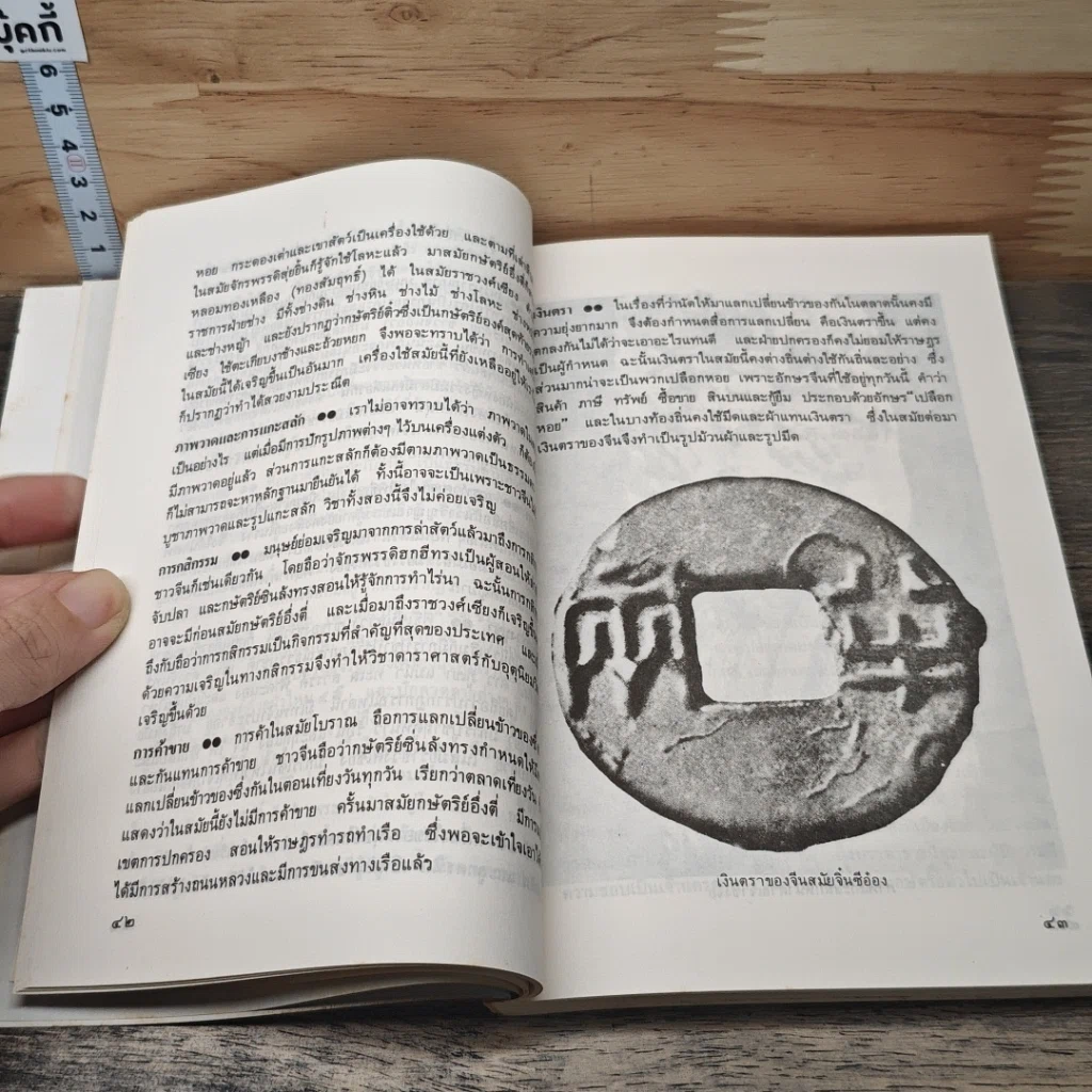 หนังสือ ประวัติวัฒนธรรมจีน รูปที่ 7