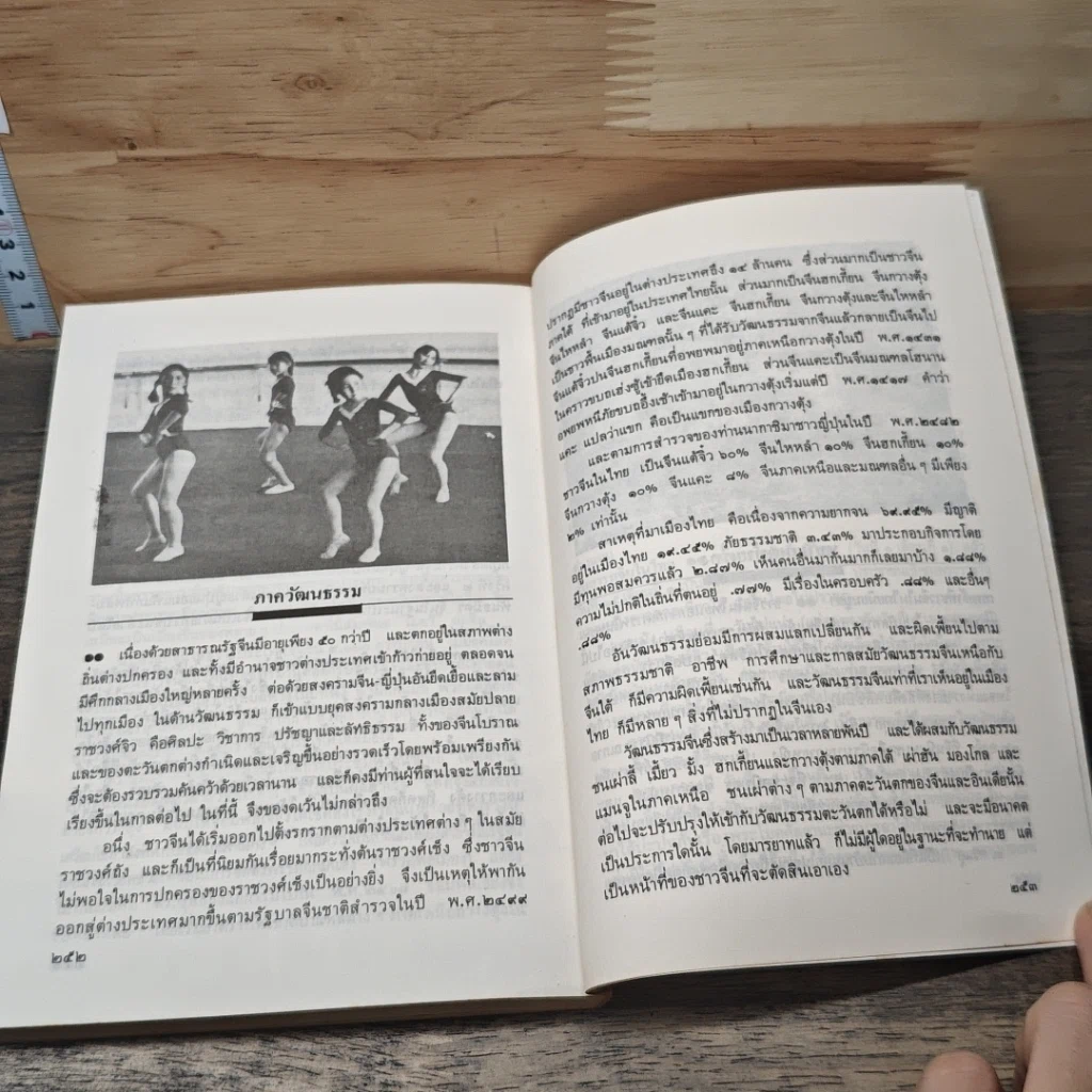 หนังสือ ประวัติวัฒนธรรมจีน รูปที่ 8