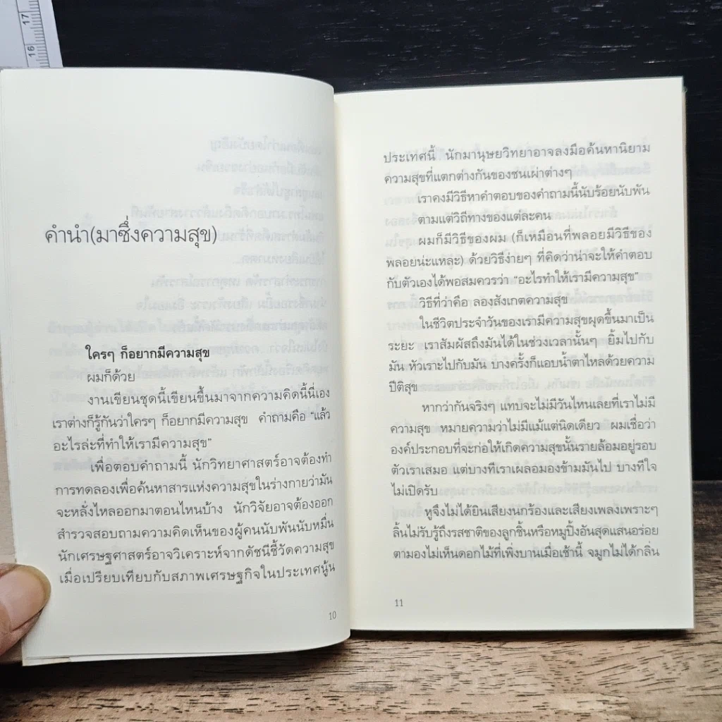 ความสุขโดยสังเกต รูปที่ 9