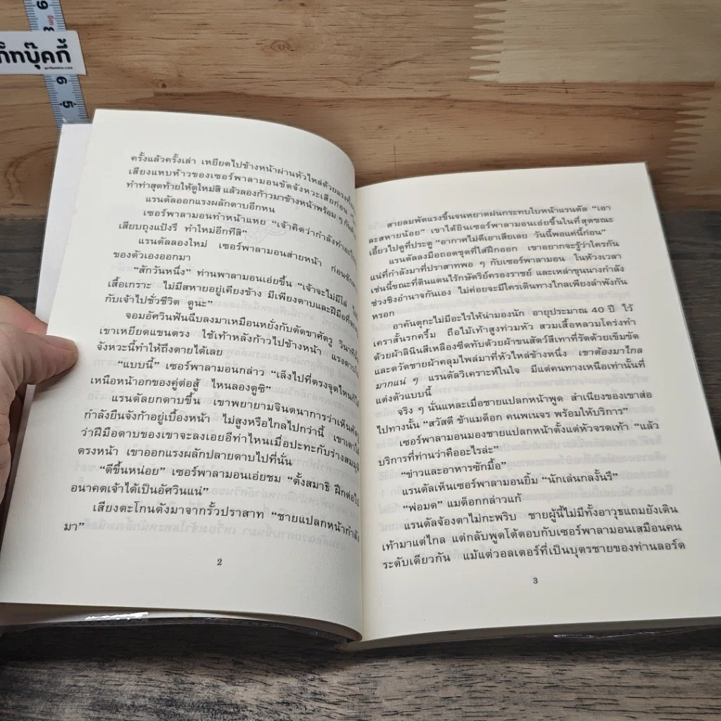 หนังสือ วงล้อมแห่งมนตรา อาถรรพ์โรงเรียนพ่อมด รูปที่ 7