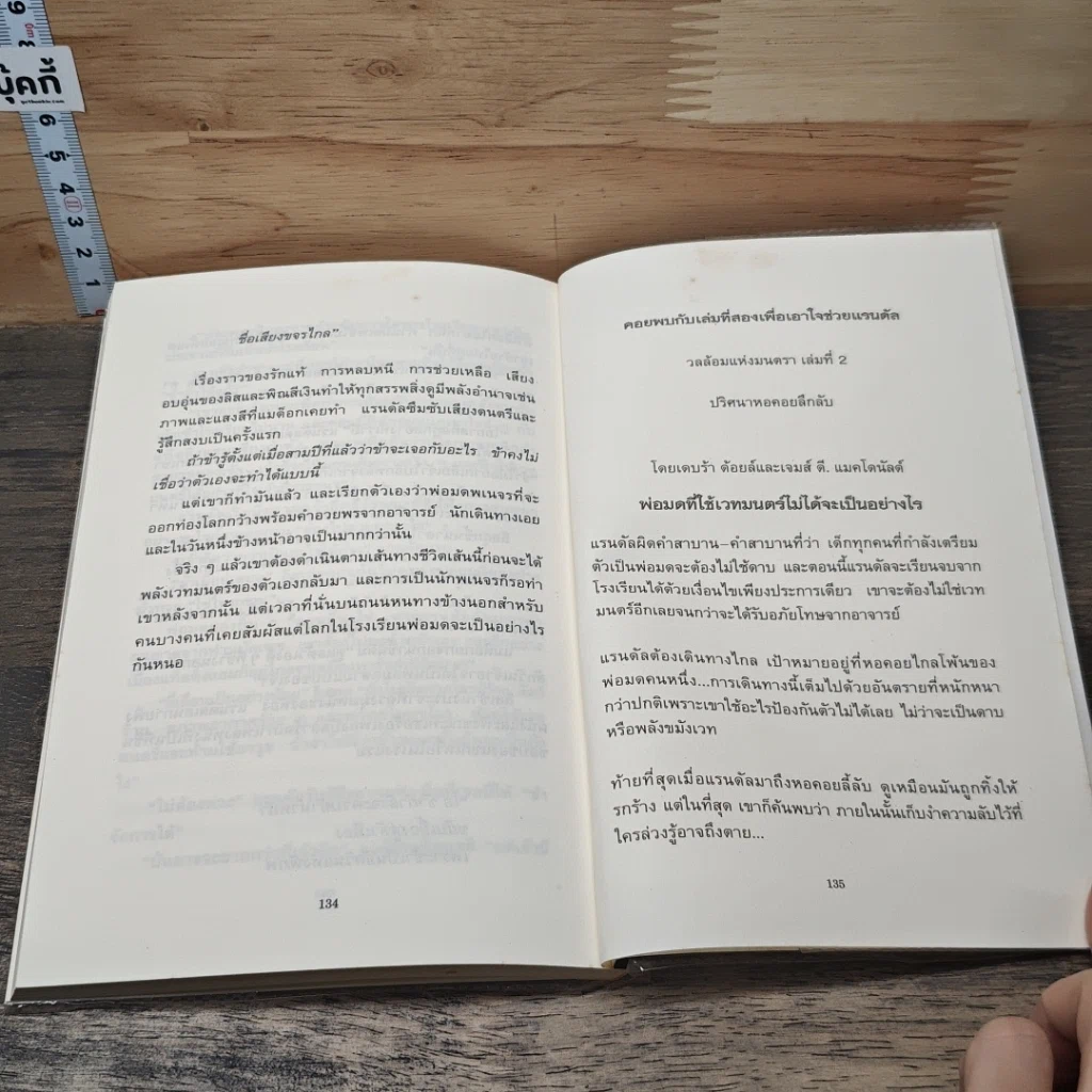 หนังสือ วงล้อมแห่งมนตรา อาถรรพ์โรงเรียนพ่อมด รูปที่ 8