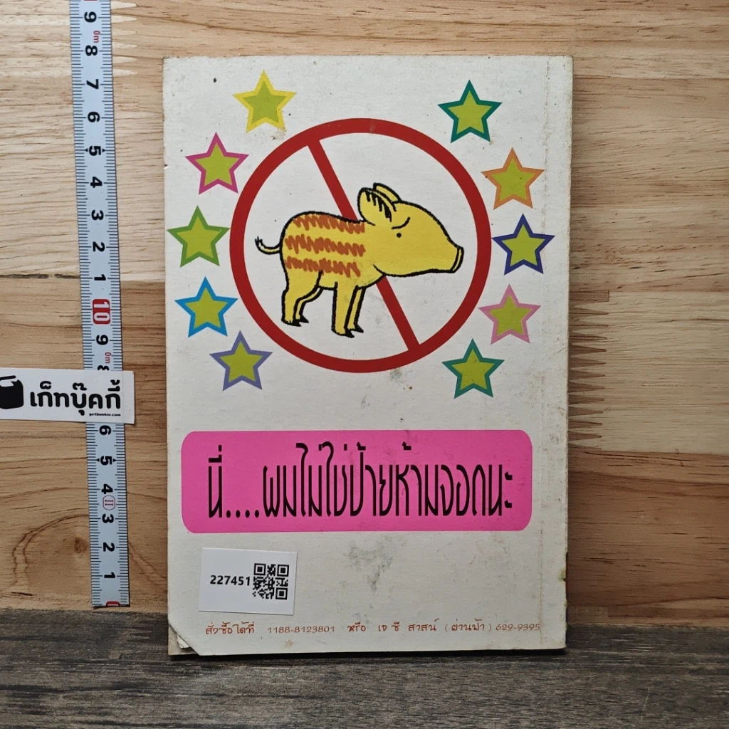 หมีซ่า...ฮาคับป่า เล่ม 3 รูปที่ 5