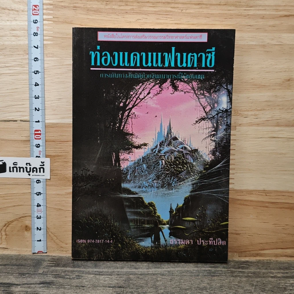 ท่องแดนแฟนตาซี รูปที่ 1
