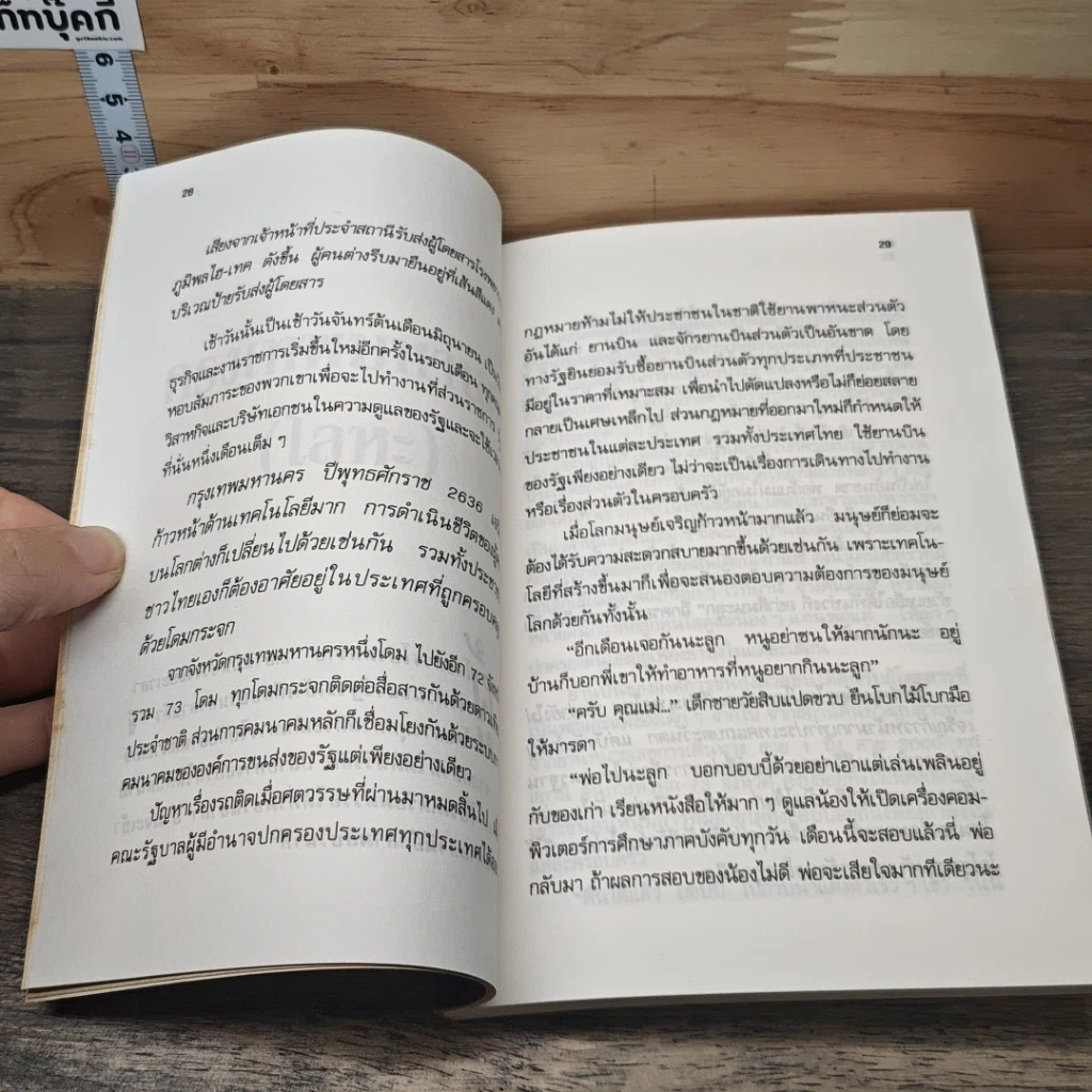 ท่องแดนแฟนตาซี รูปที่ 7