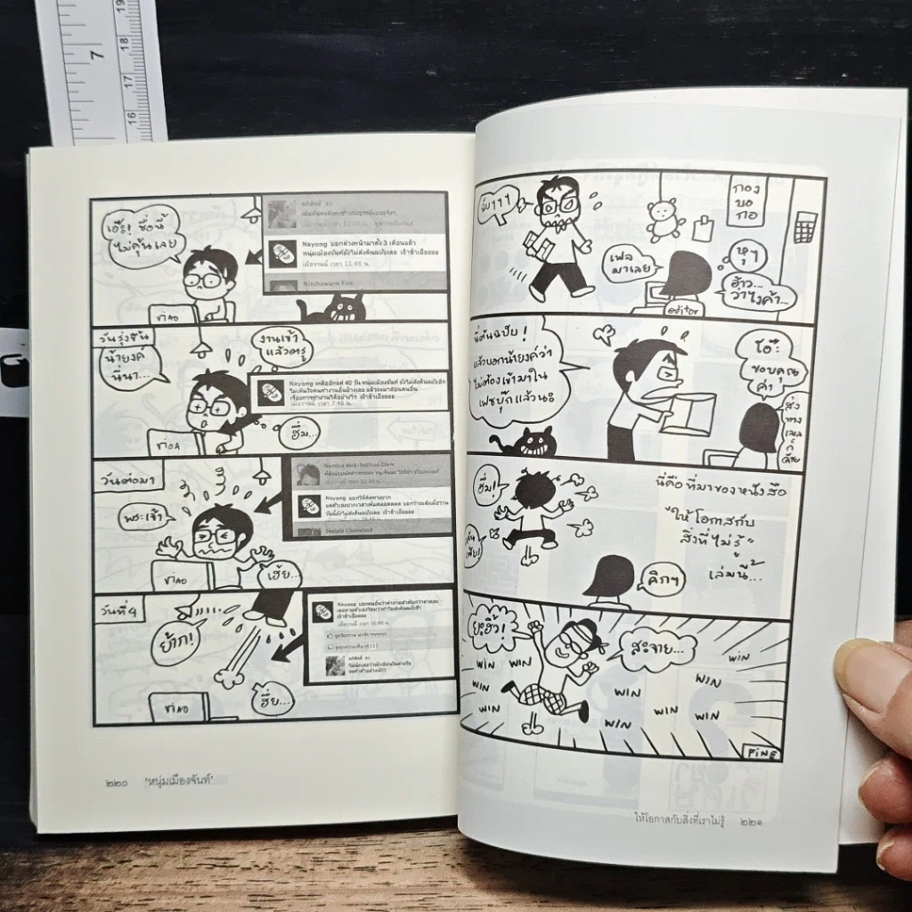 หนังสือ ให้โอกาสกับสิ่งที่เราไม่รู้ รูปที่ 9