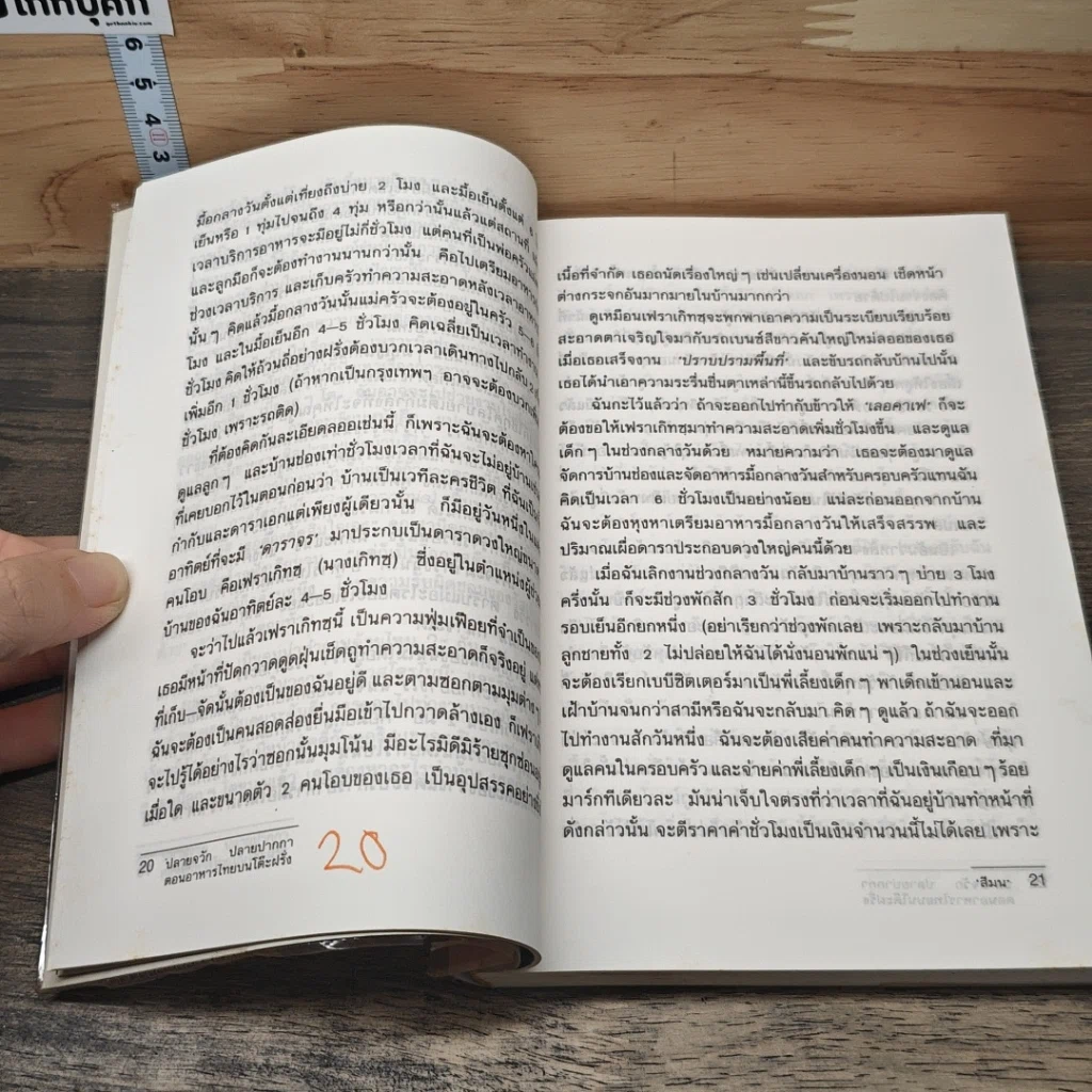 หนังสือ ปลายจวัก ปลายปากกา ตอน อาหารไทยบนโต๊ะฝรั่ง รูปที่ 7