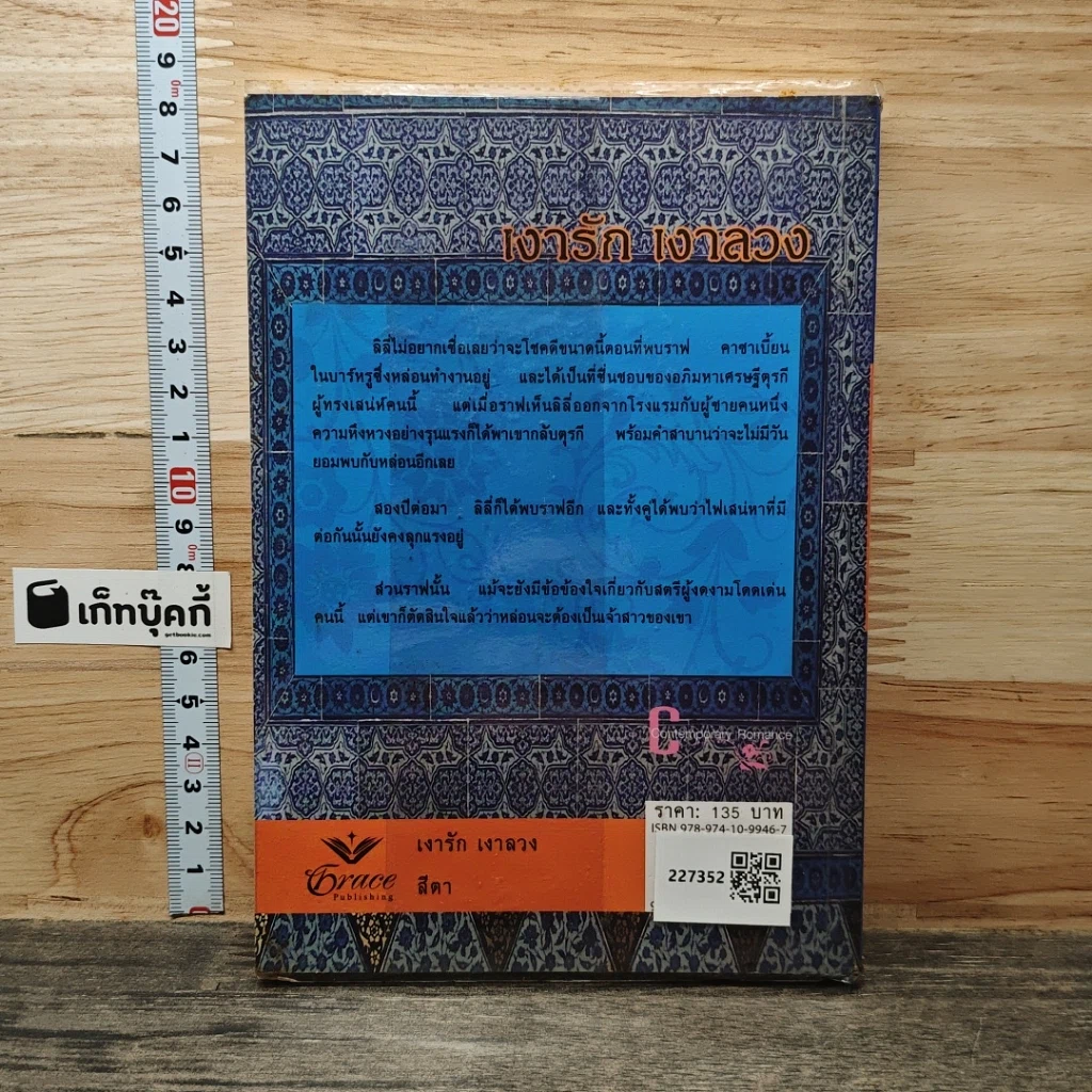 หนังสือ เงารัก เงาลวง รูปที่ 5