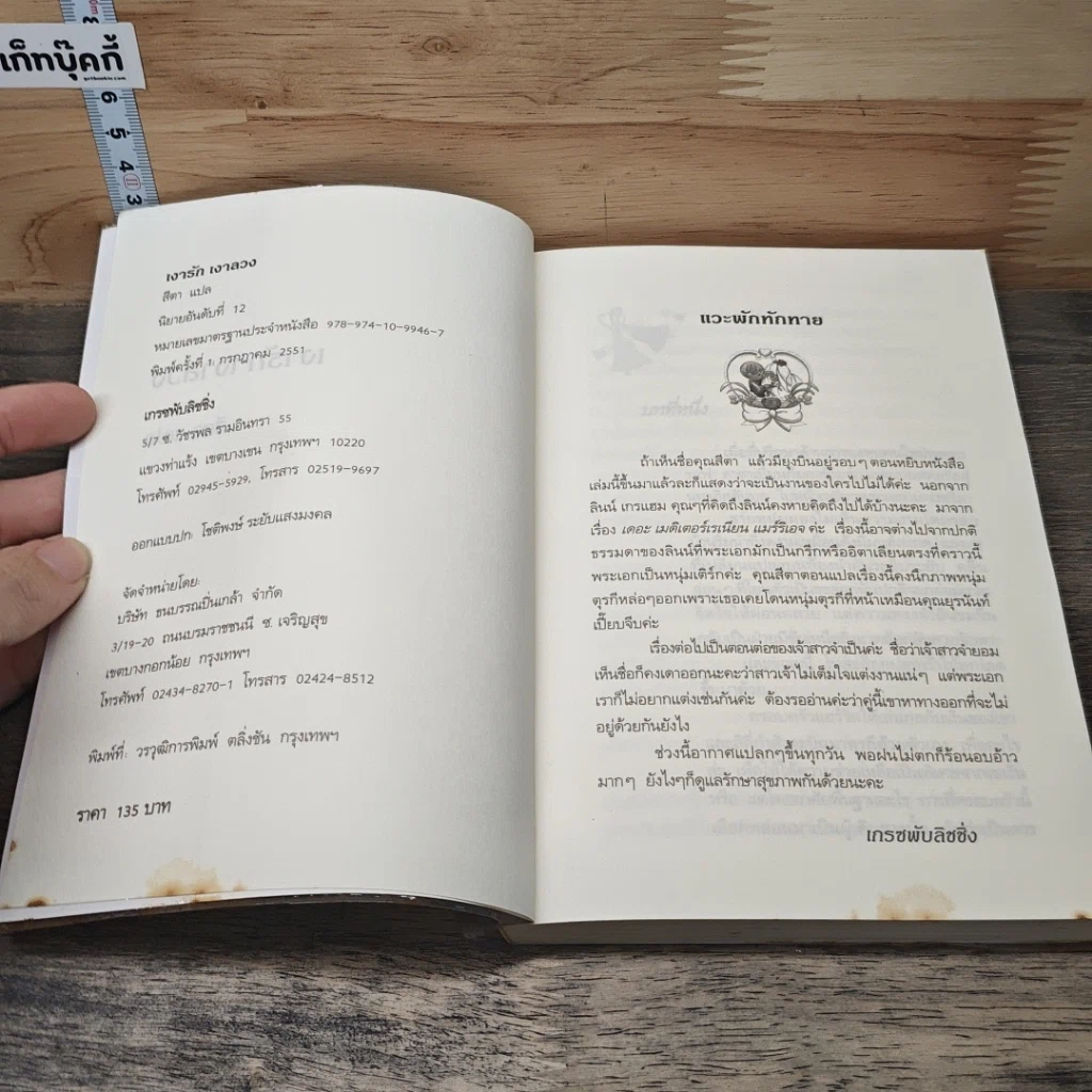 หนังสือ เงารัก เงาลวง รูปที่ 6