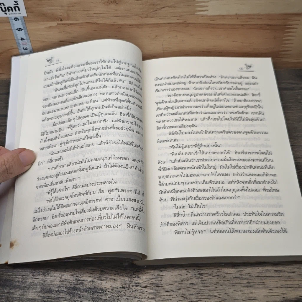 หนังสือ เงารัก เงาลวง รูปที่ 7