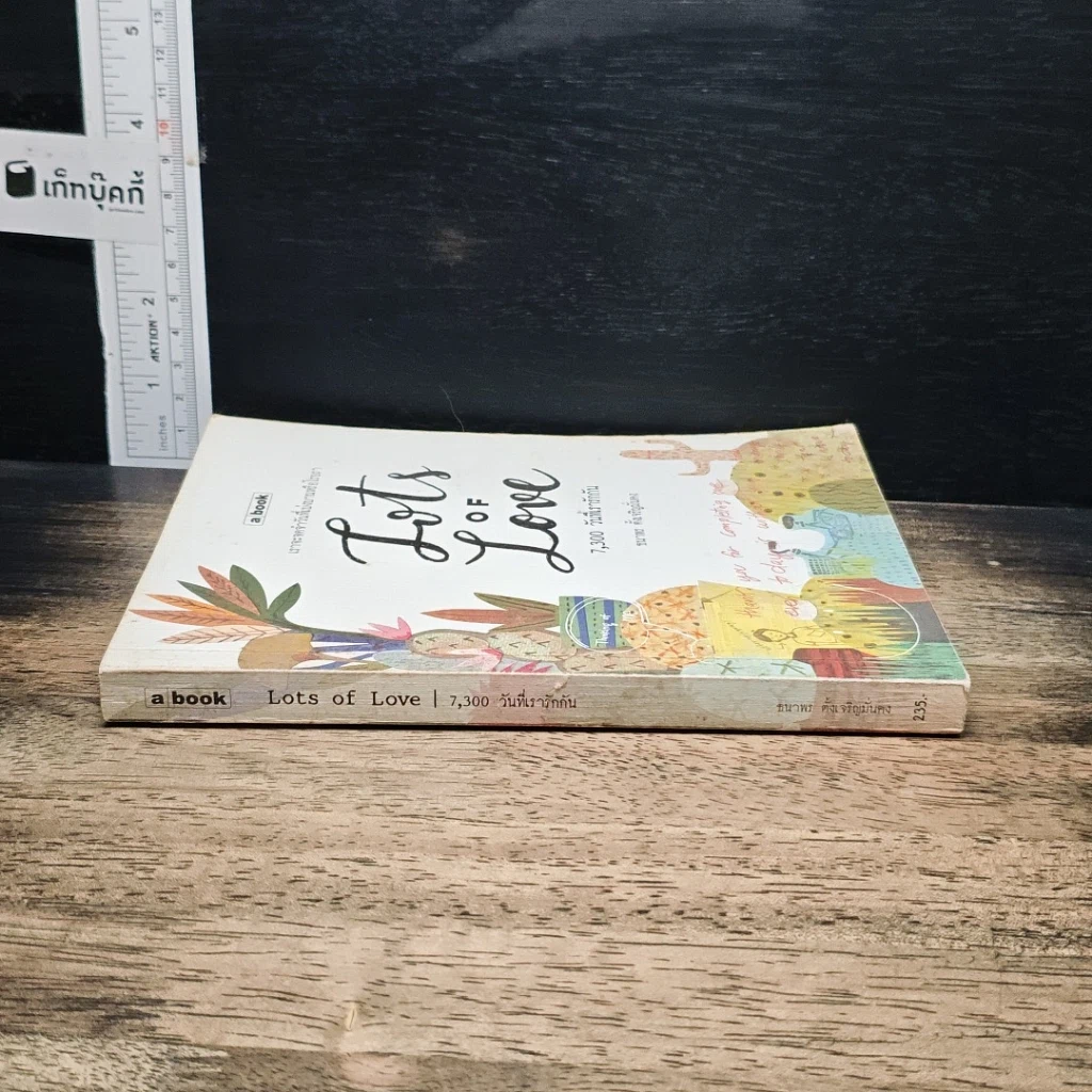 หนังสือ เราจะจดจำวันที่เบ่งบานหรือโรยรา Lots of Love 7,300 วันที่เรารักกัน รูปที่ 3