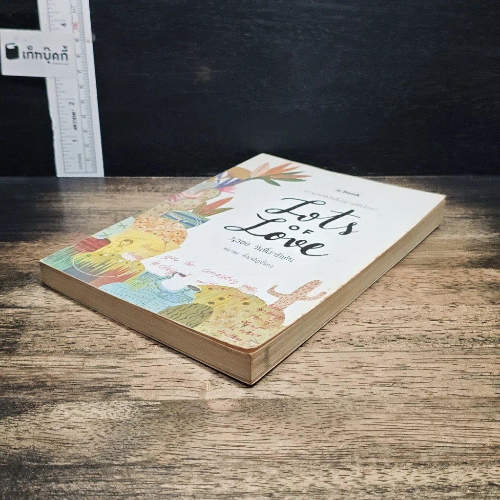 หนังสือ เราจะจดจำวันที่เบ่งบานหรือโรยรา Lots of Love 7,300 วันที่เรารักกัน รูปที่ 4