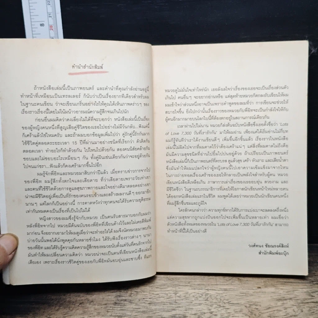 หนังสือ เราจะจดจำวันที่เบ่งบานหรือโรยรา Lots of Love 7,300 วันที่เรารักกัน รูปที่ 6