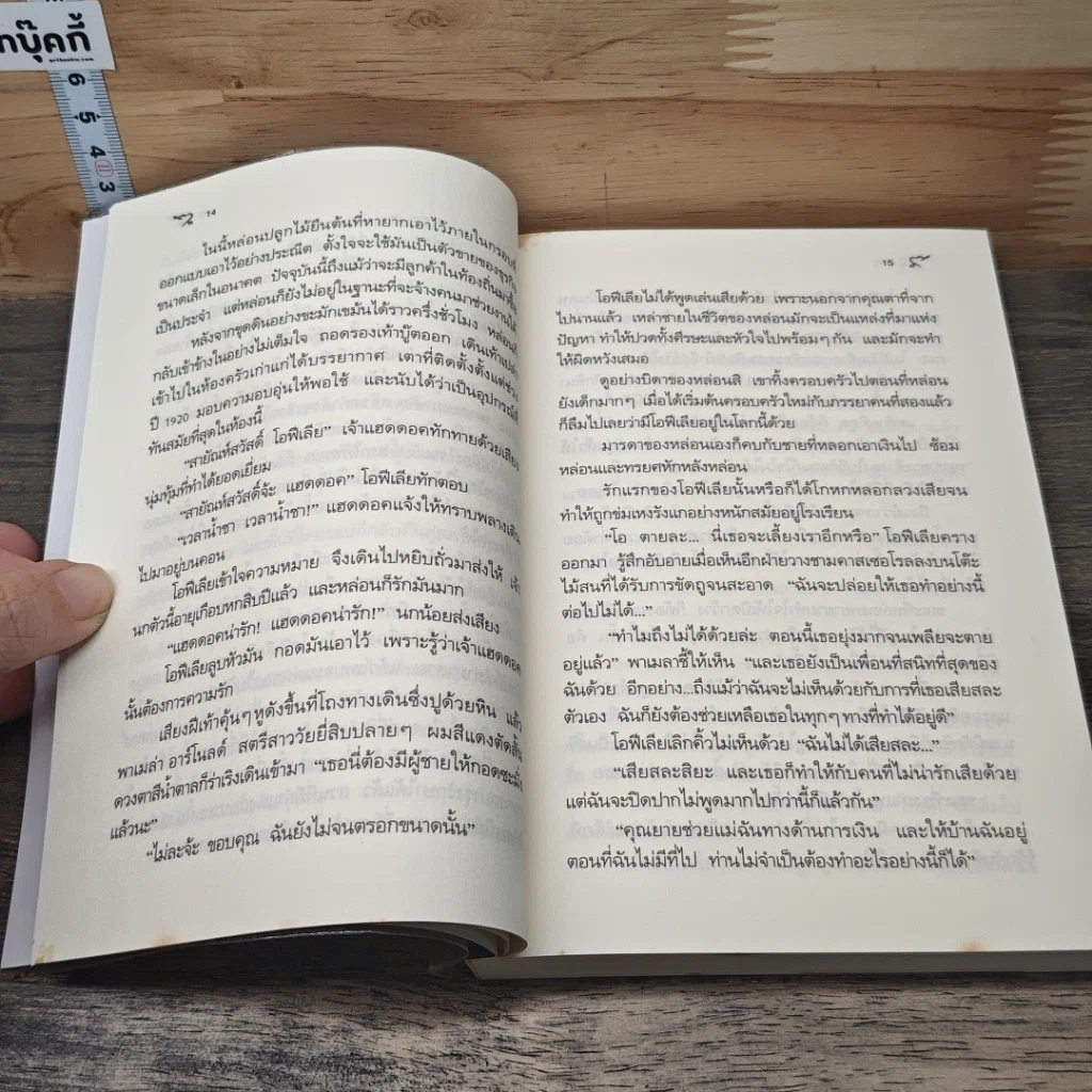 นิยายชุด เจ้าสาวพราวเสน่ห์ พินัยกรรมซ่อนรัก รูปที่ 7