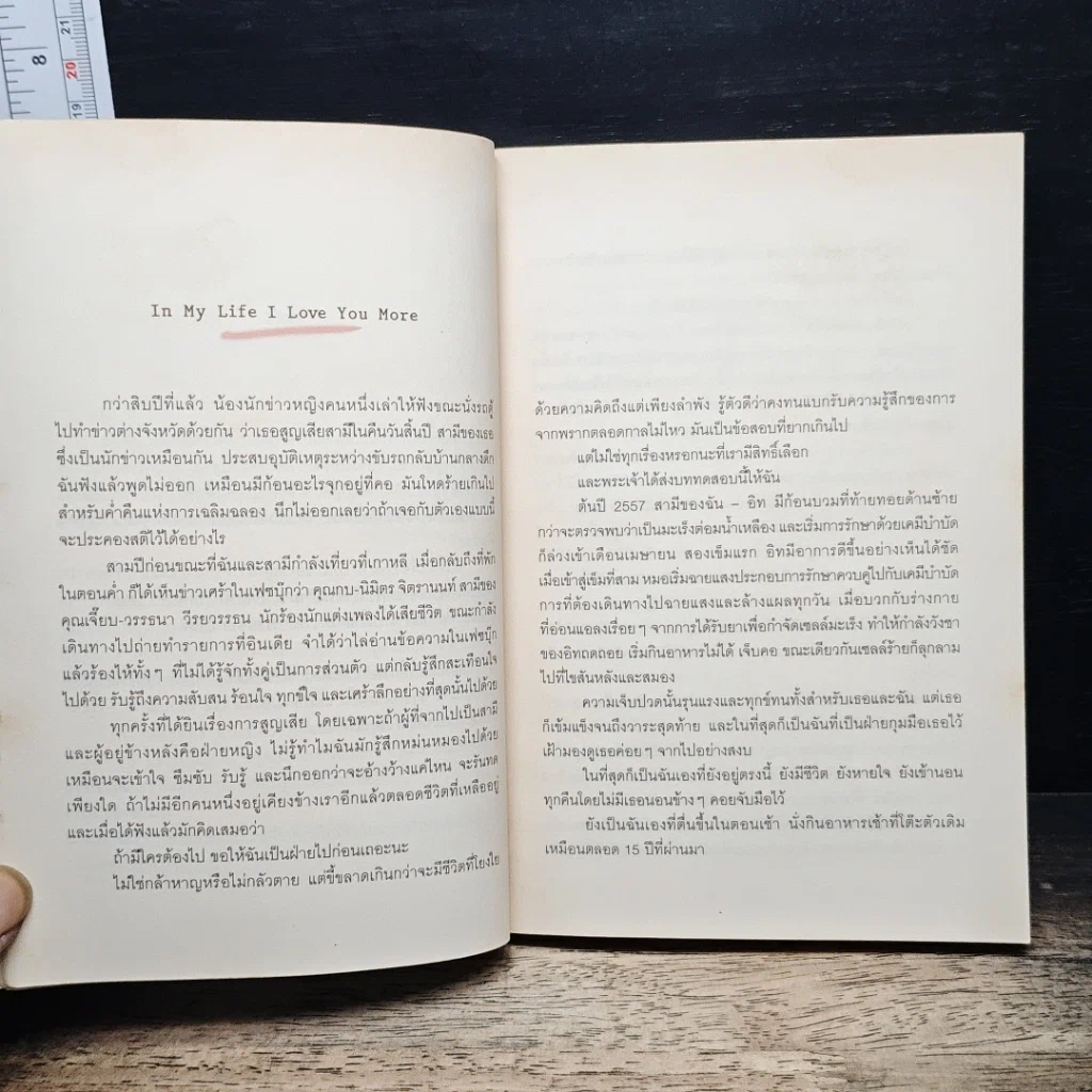 หนังสือ เราจะจดจำวันที่เบ่งบานหรือโรยรา Lots of Love 7,300 วันที่เรารักกัน รูปที่ 9