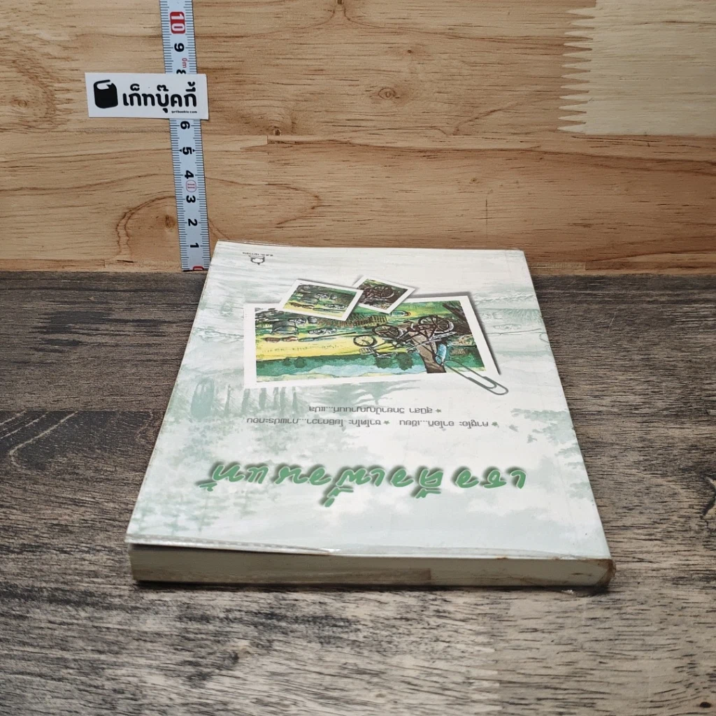 หนังสือ เธอคือเพื่อนแท้ รูปที่ 4