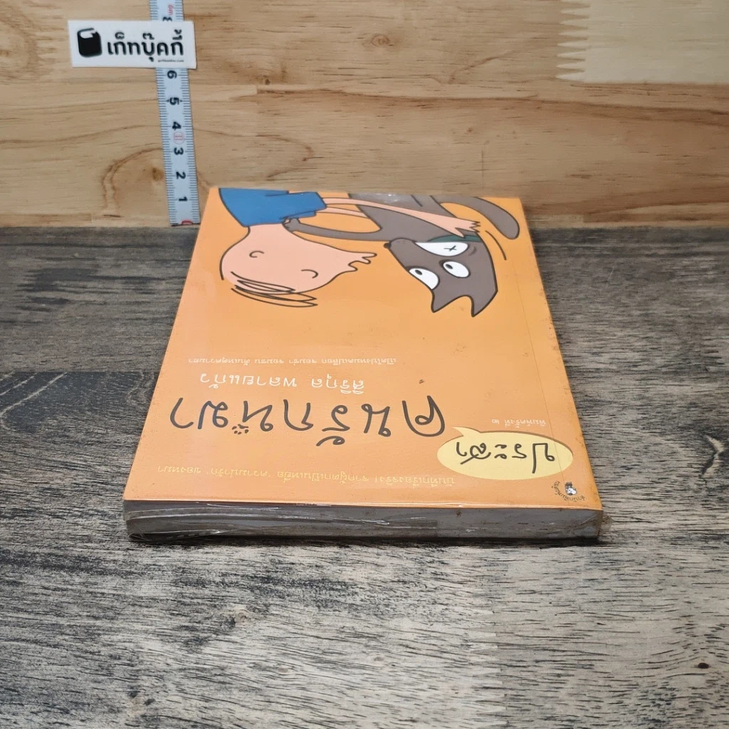 หนังสือ ประสาคนรักหมา รูปที่ 4