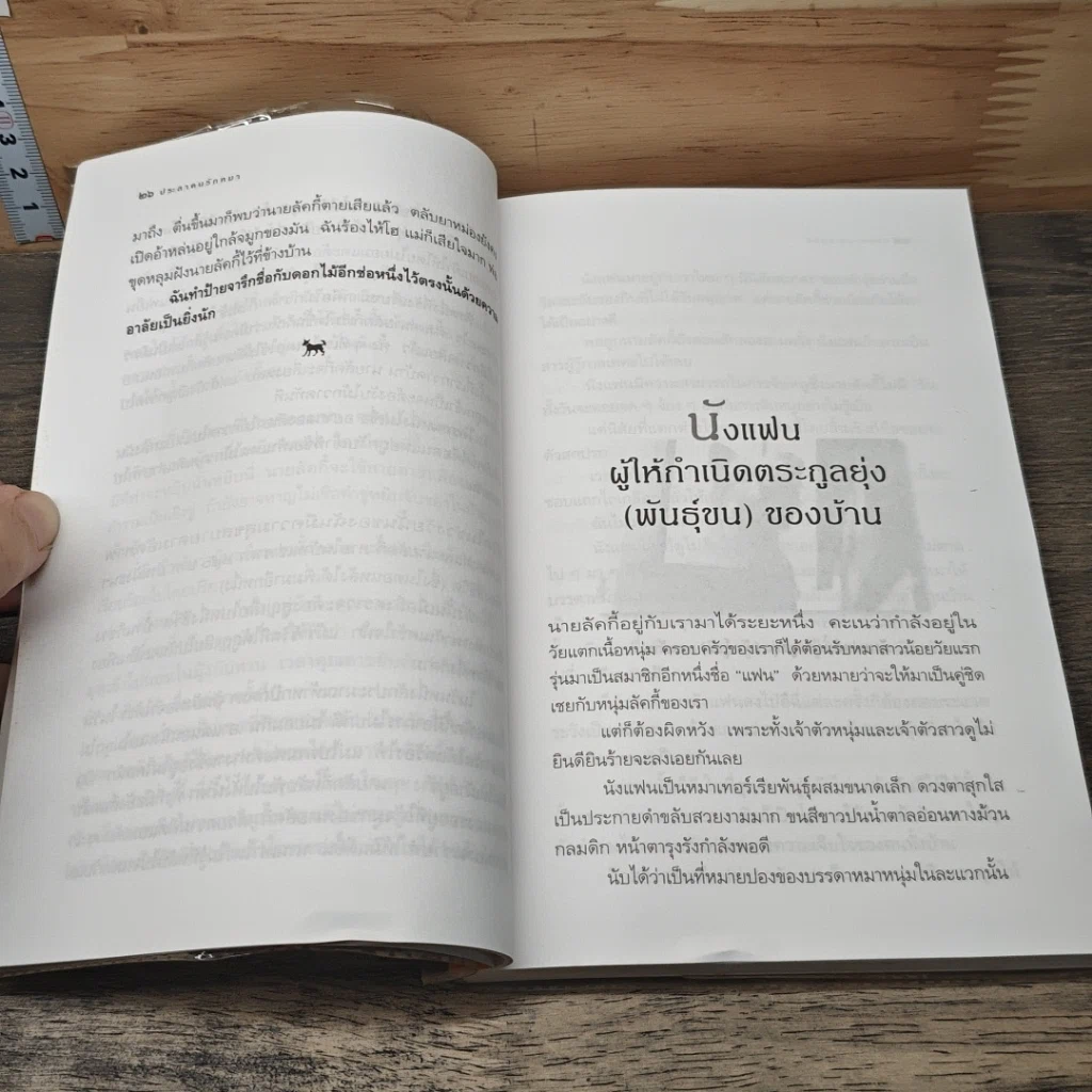 หนังสือ ประสาคนรักหมา รูปที่ 8