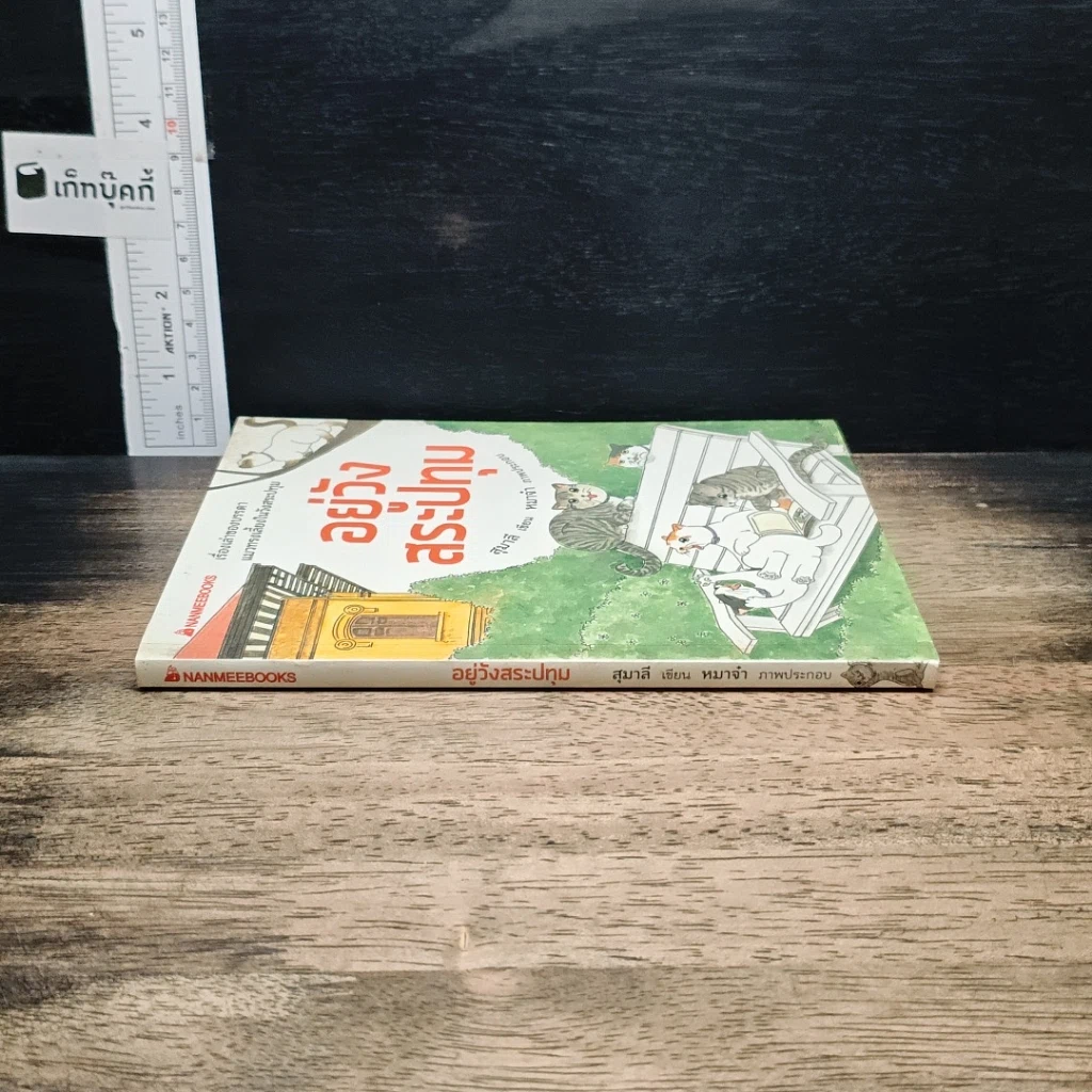หนังสือ อยู่วังสระปทุม รูปที่ 3