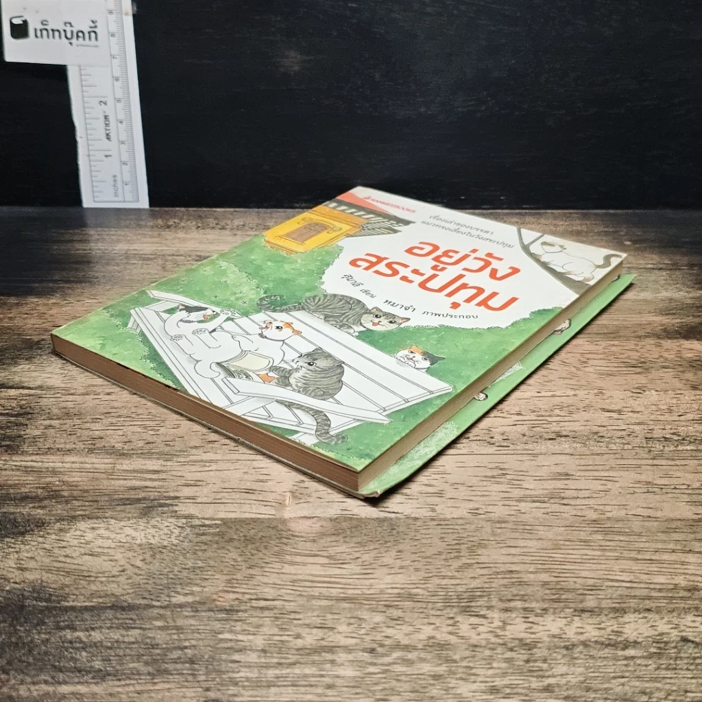 หนังสือ อยู่วังสระปทุม รูปที่ 4