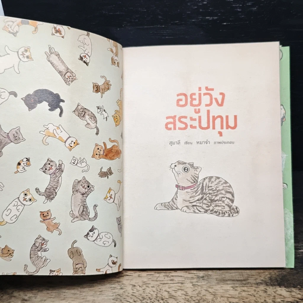 หนังสือ อยู่วังสระปทุม รูปที่ 5