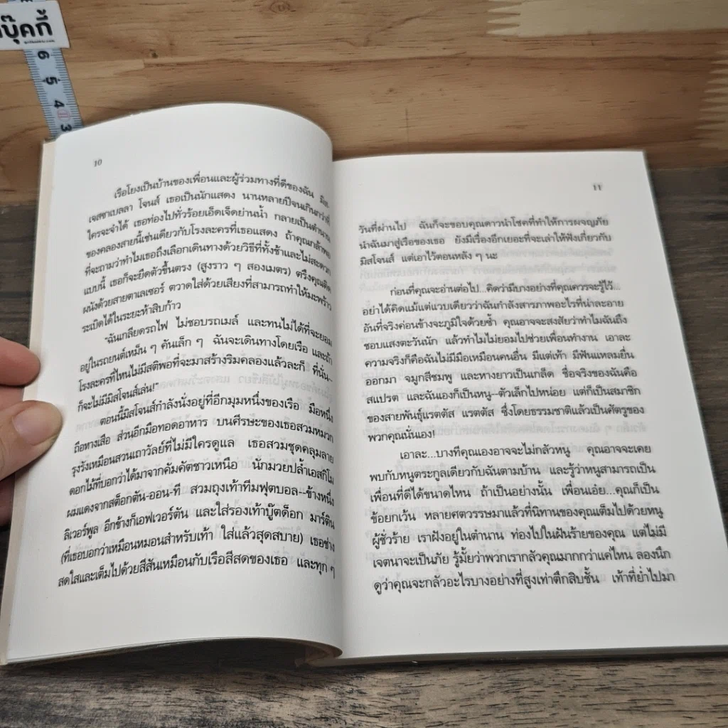 คำสาปของหนู รูปที่ 7