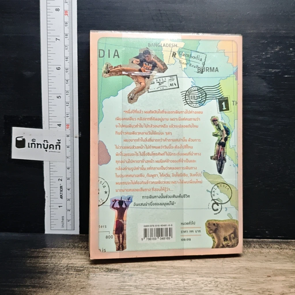 หนังสือ The Walking Backpack ออกเดินแล้ว อย่าหันหลังกลับ รูปที่ 2
