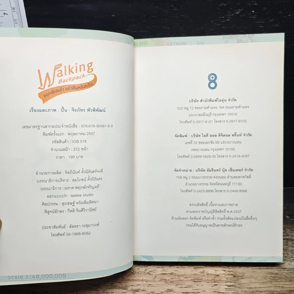 หนังสือ The Walking Backpack ออกเดินแล้ว อย่าหันหลังกลับ รูปที่ 6