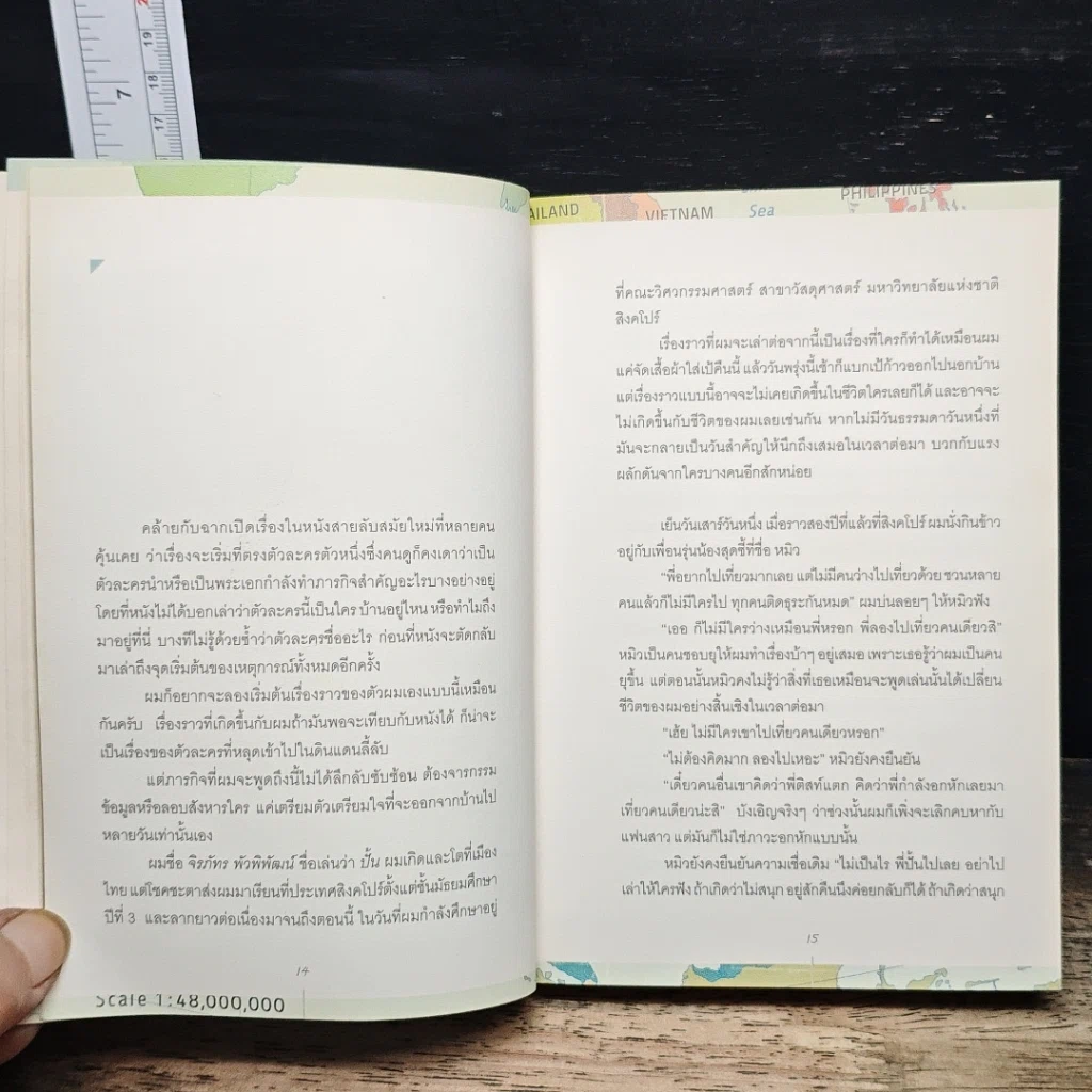 หนังสือ The Walking Backpack ออกเดินแล้ว อย่าหันหลังกลับ รูปที่ 8