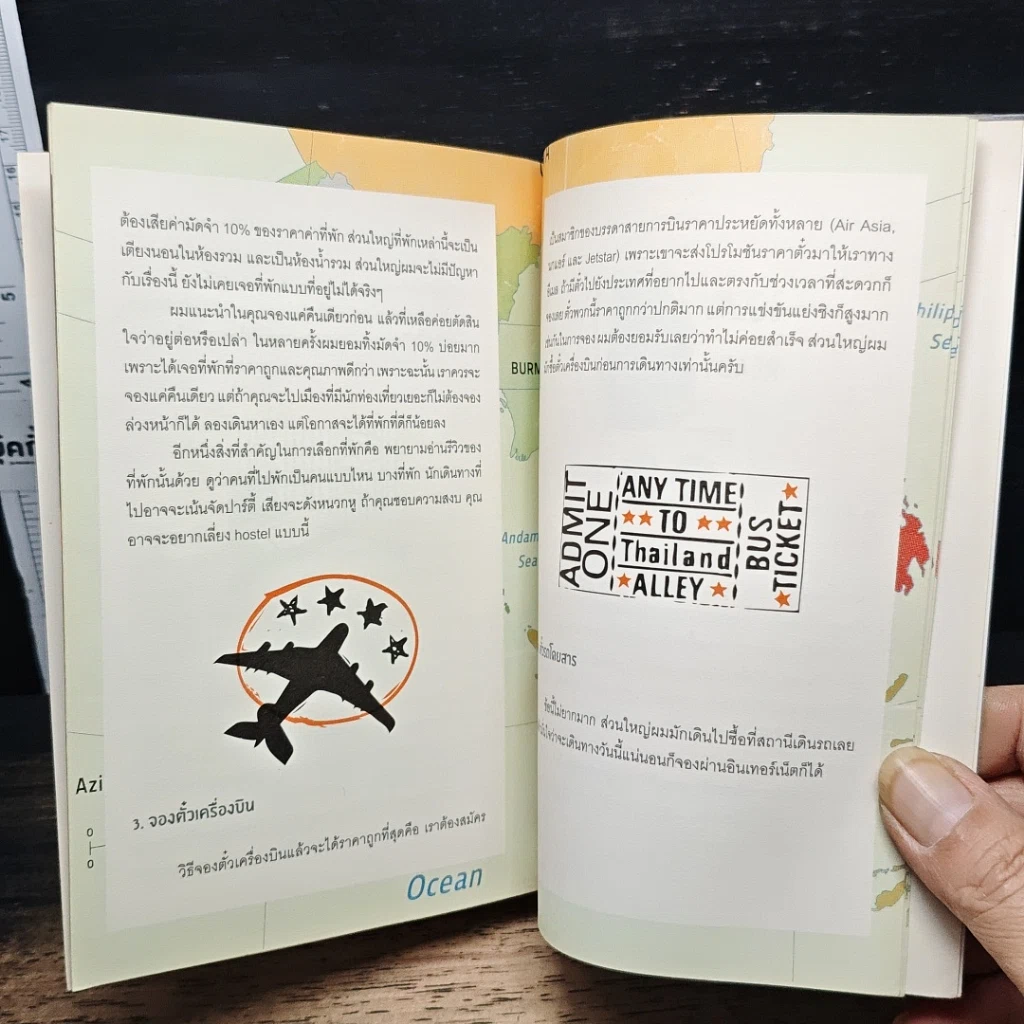 หนังสือ The Walking Backpack ออกเดินแล้ว อย่าหันหลังกลับ รูปที่ 9