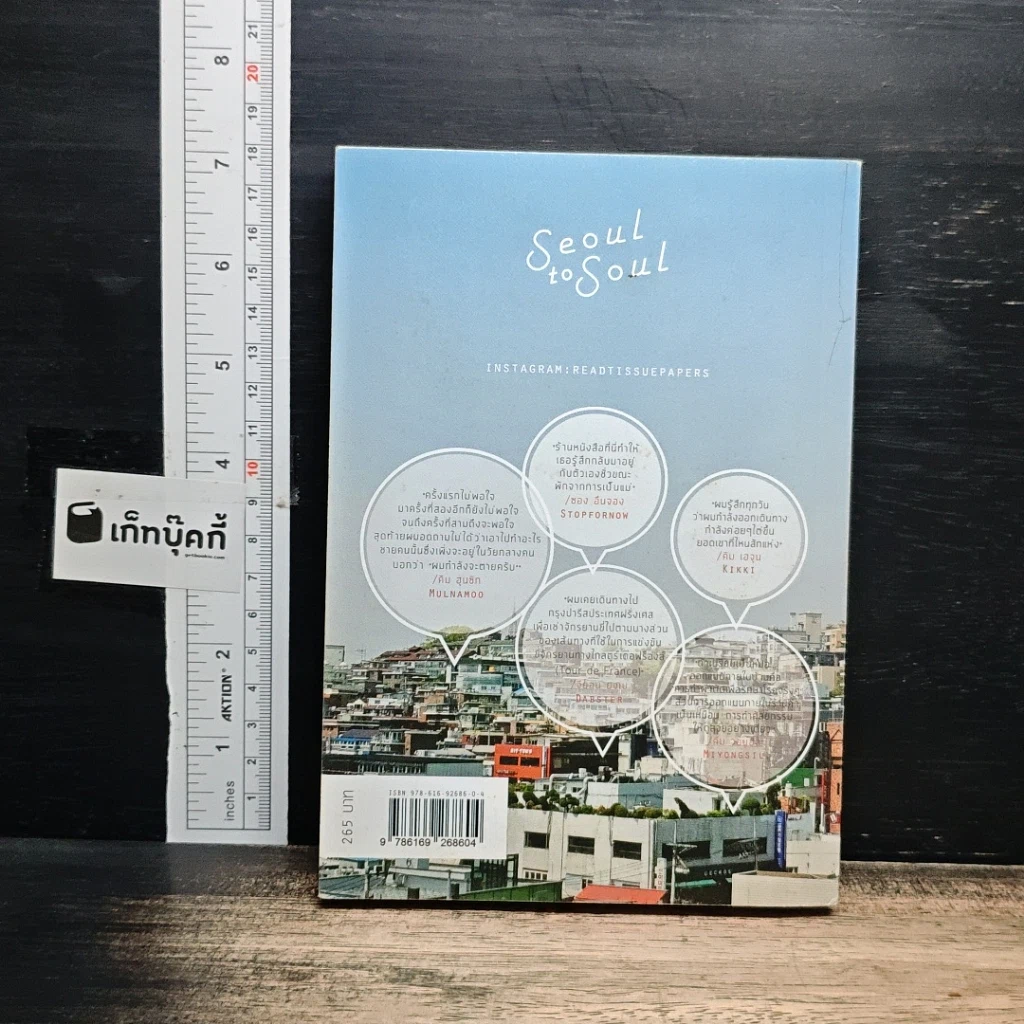 หนังสือ Seoul to Soul กลางใจโซลสู่กลางใจเรา รูปที่ 2