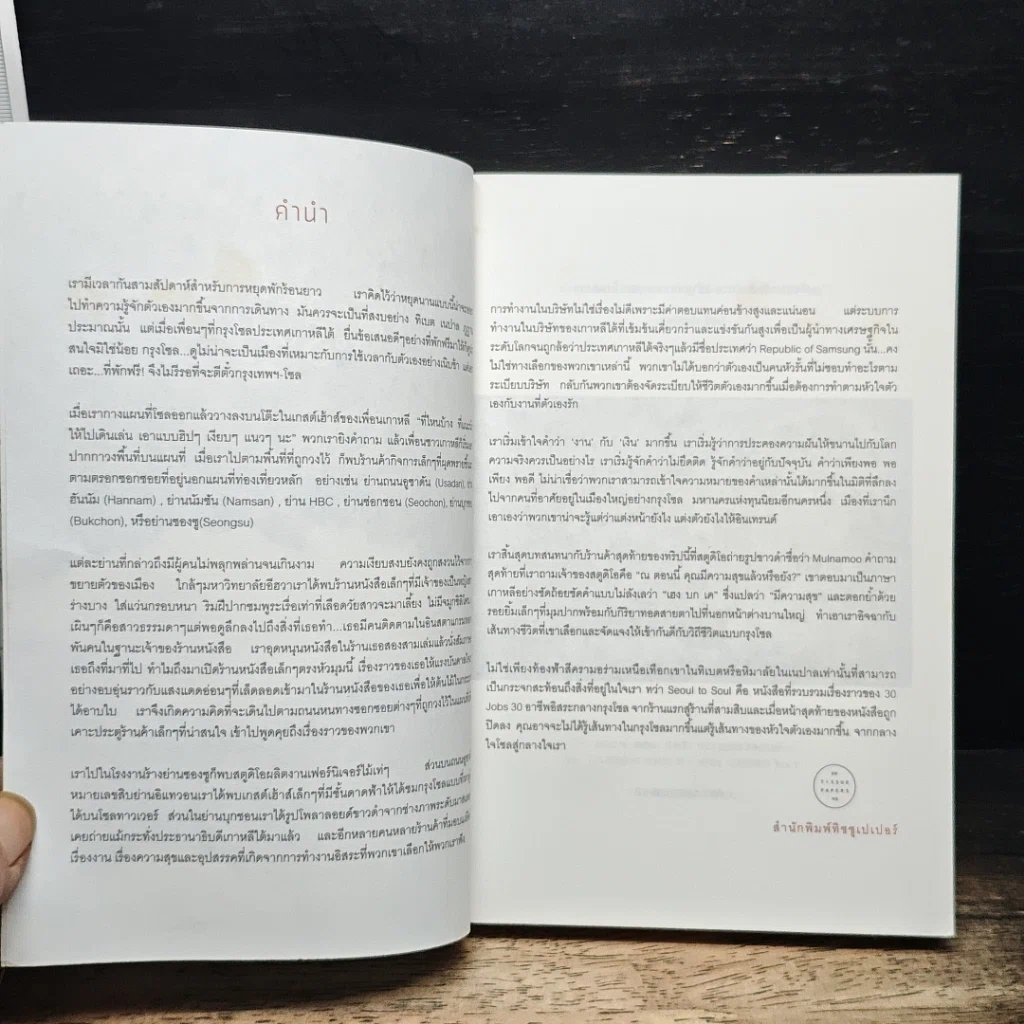 หนังสือ Seoul to Soul กลางใจโซลสู่กลางใจเรา รูปที่ 6