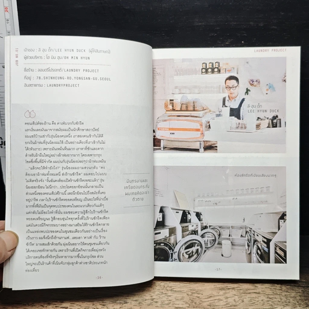 หนังสือ Seoul to Soul กลางใจโซลสู่กลางใจเรา รูปที่ 11