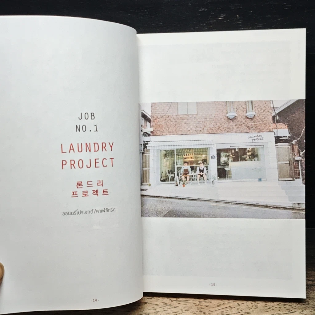 หนังสือ Seoul to Soul กลางใจโซลสู่กลางใจเรา รูปที่ 10
