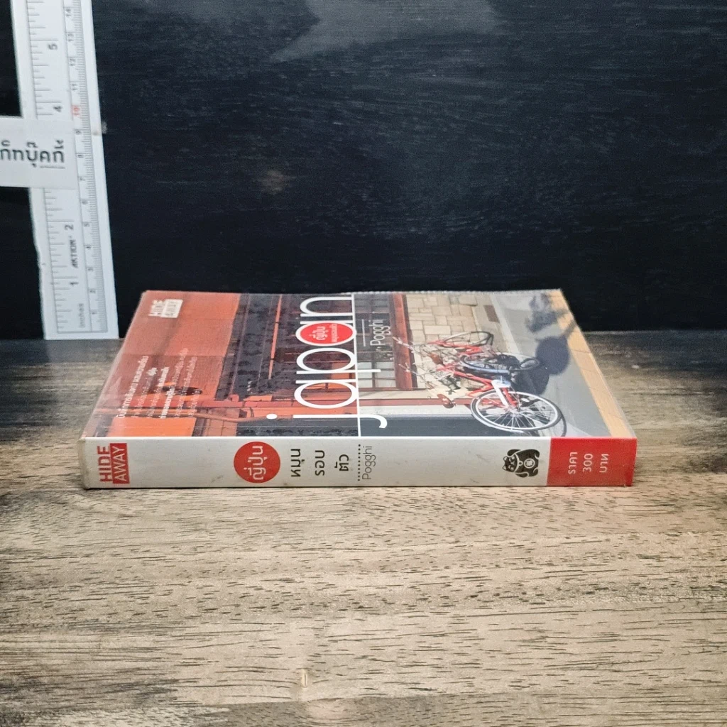 หนังสือ Japan ญี่ปุ่น หมุนรอบตัว รูปที่ 3