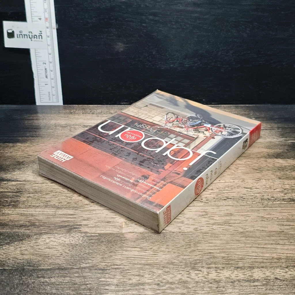 หนังสือ Japan ญี่ปุ่น หมุนรอบตัว รูปที่ 5