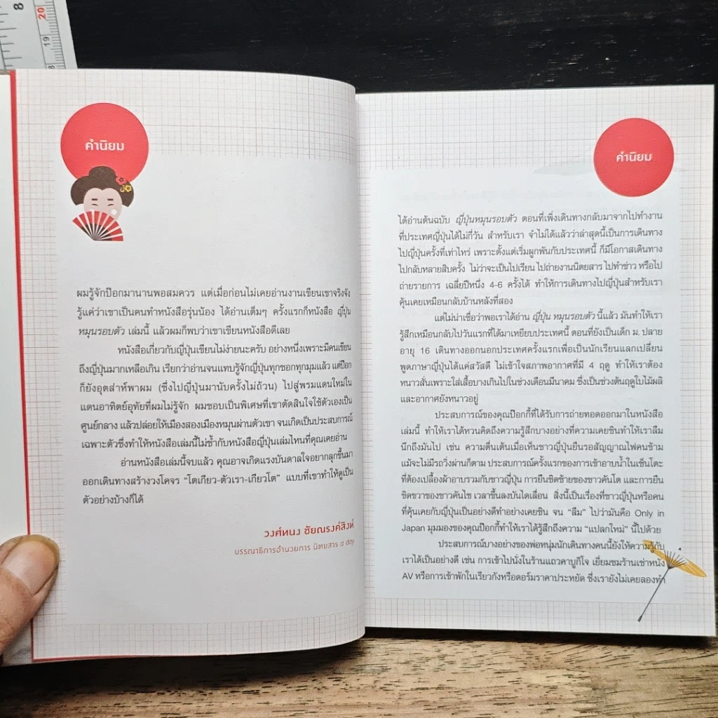 หนังสือ Japan ญี่ปุ่น หมุนรอบตัว รูปที่ 6
