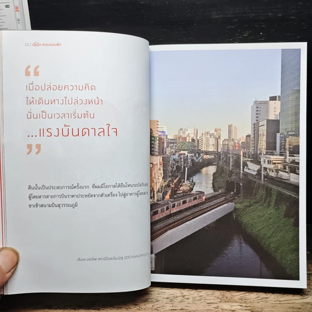 หนังสือ Japan ญี่ปุ่น หมุนรอบตัว รูปที่ 10