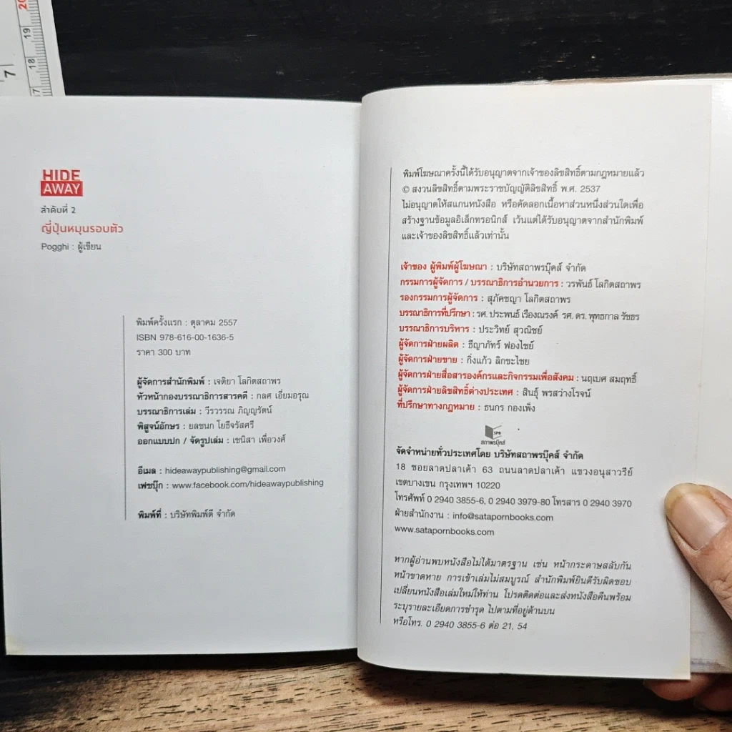 หนังสือ Japan ญี่ปุ่น หมุนรอบตัว รูปที่ 11