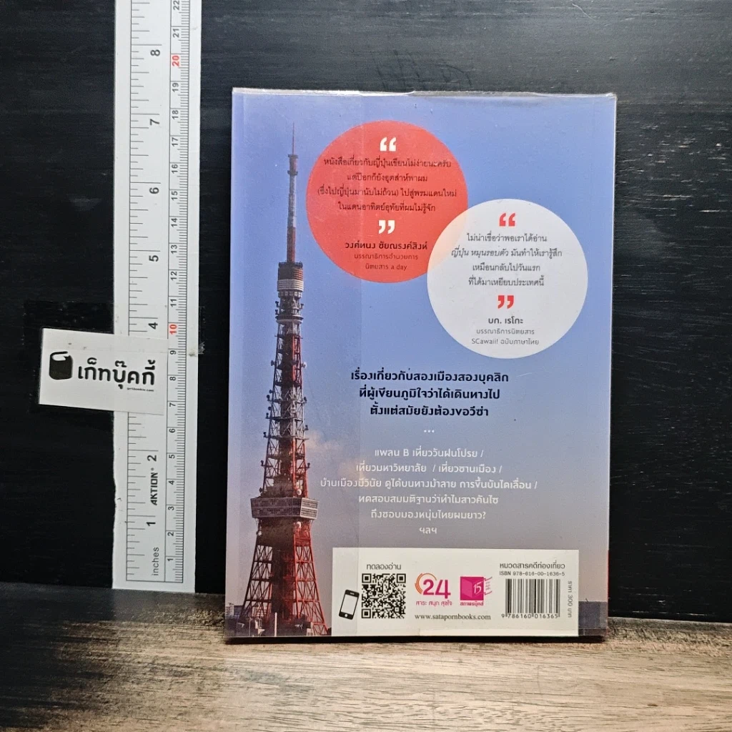 หนังสือ Japan ญี่ปุ่น หมุนรอบตัว รูปที่ 2