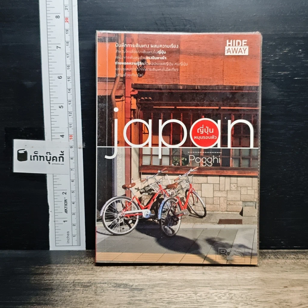หนังสือ Japan ญี่ปุ่น หมุนรอบตัว รูปที่ 1