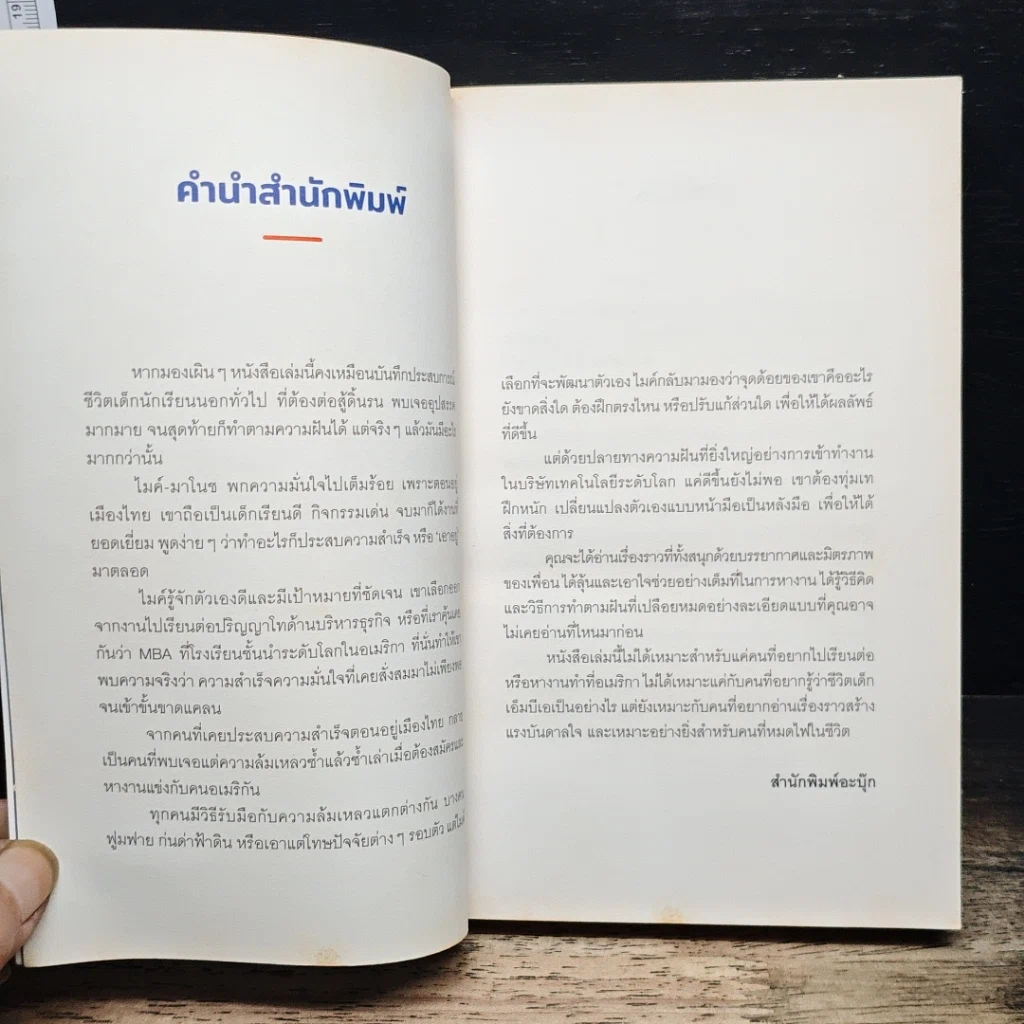 หนังสือ A Dream To Die For ล้ม 3,000 ครั้งเพื่อชนะฝันเดียว รูปที่ 6