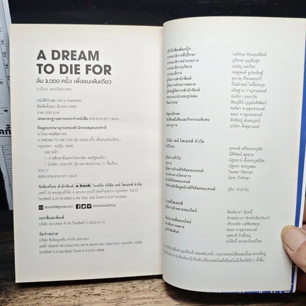 หนังสือ A Dream To Die For ล้ม 3,000 ครั้งเพื่อชนะฝันเดียว รูปที่ 10