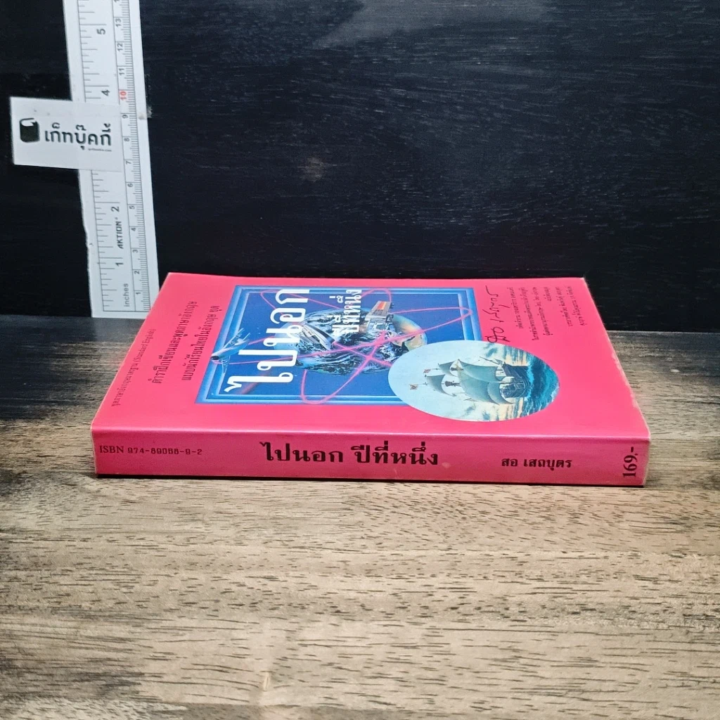 หนังสือ ไปนอก ปีที่หนึ่ง รูปที่ 3