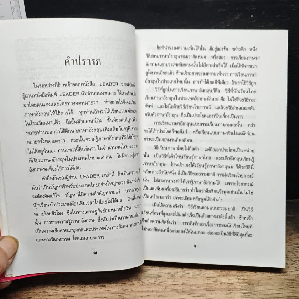 หนังสือ ไปนอก ปีที่หนึ่ง รูปที่ 8