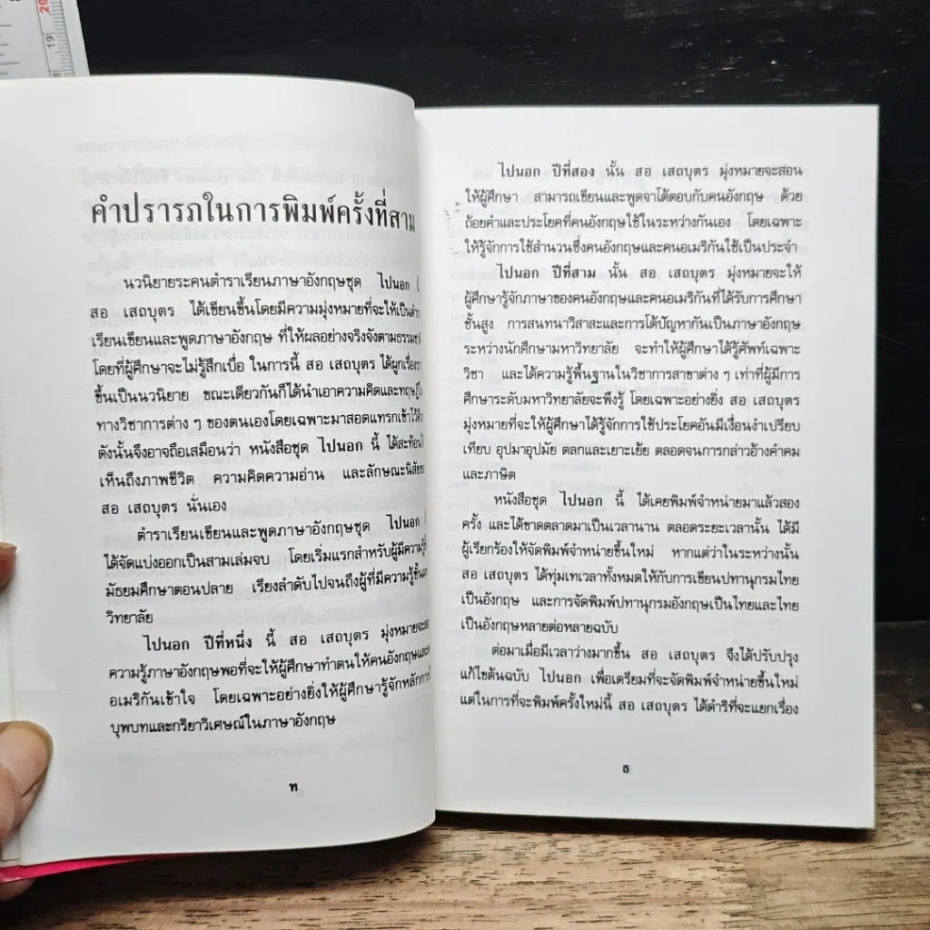 หนังสือ ไปนอก ปีที่หนึ่ง รูปที่ 9