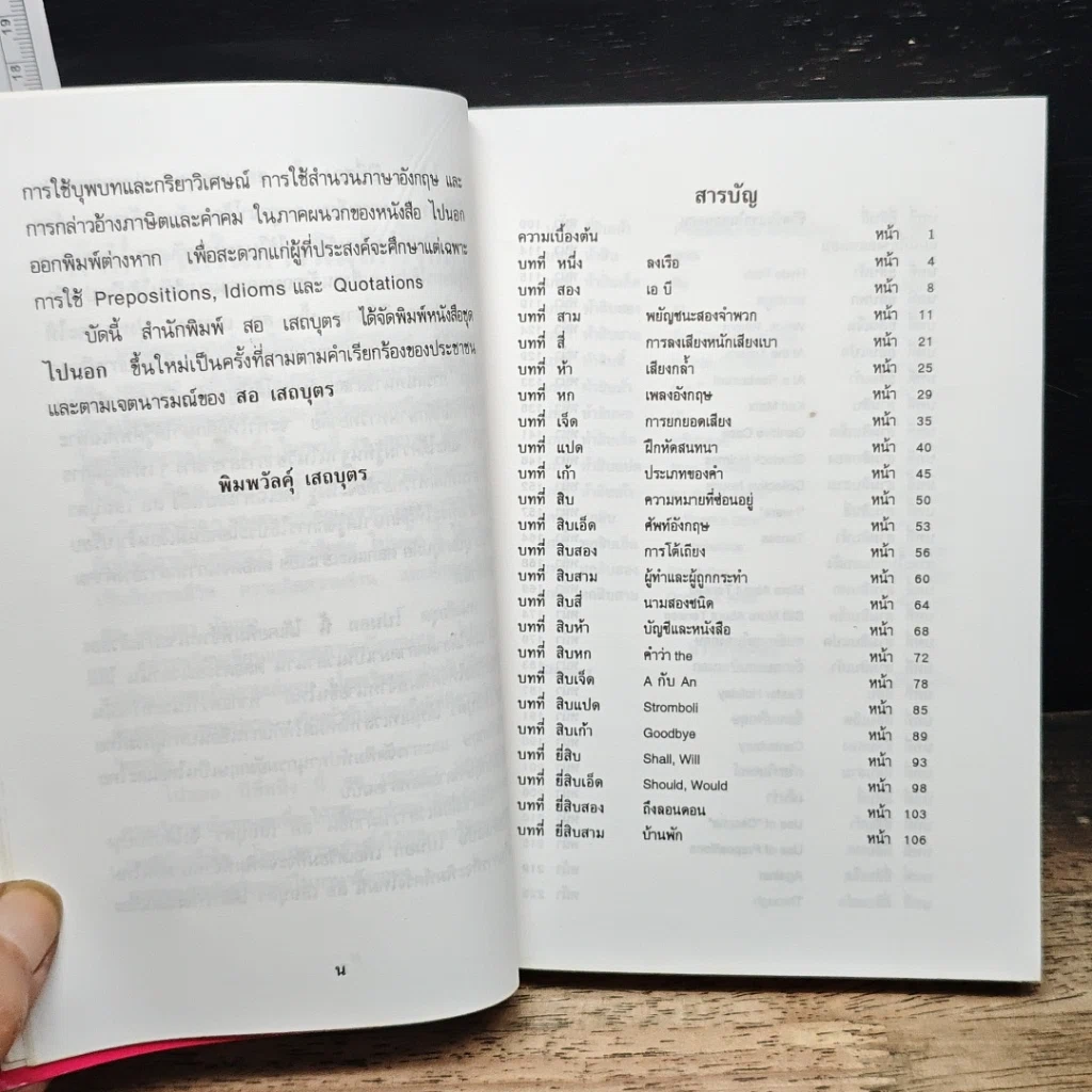 หนังสือ ไปนอก ปีที่หนึ่ง รูปที่ 10