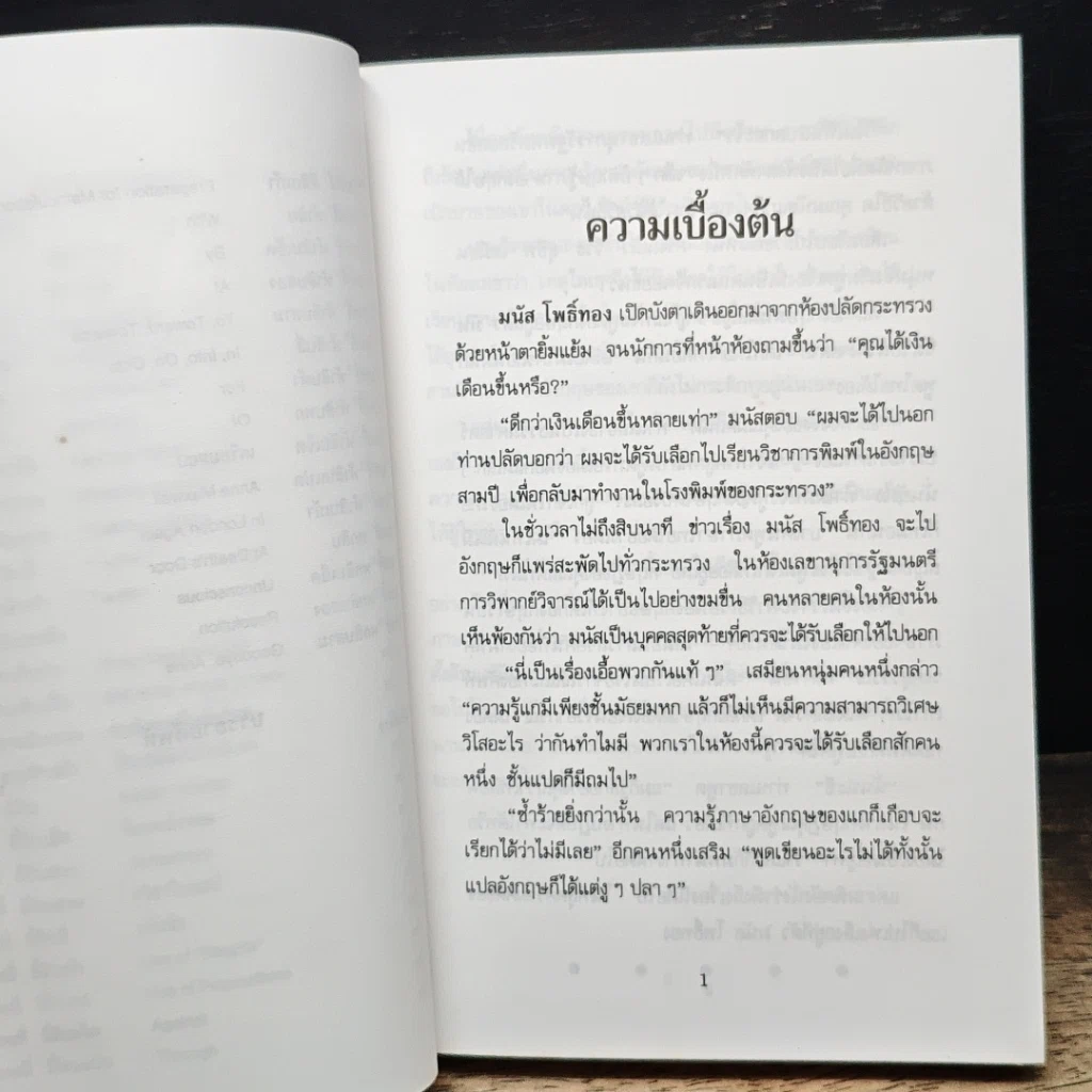 หนังสือ ไปนอก ปีที่หนึ่ง รูปที่ 12