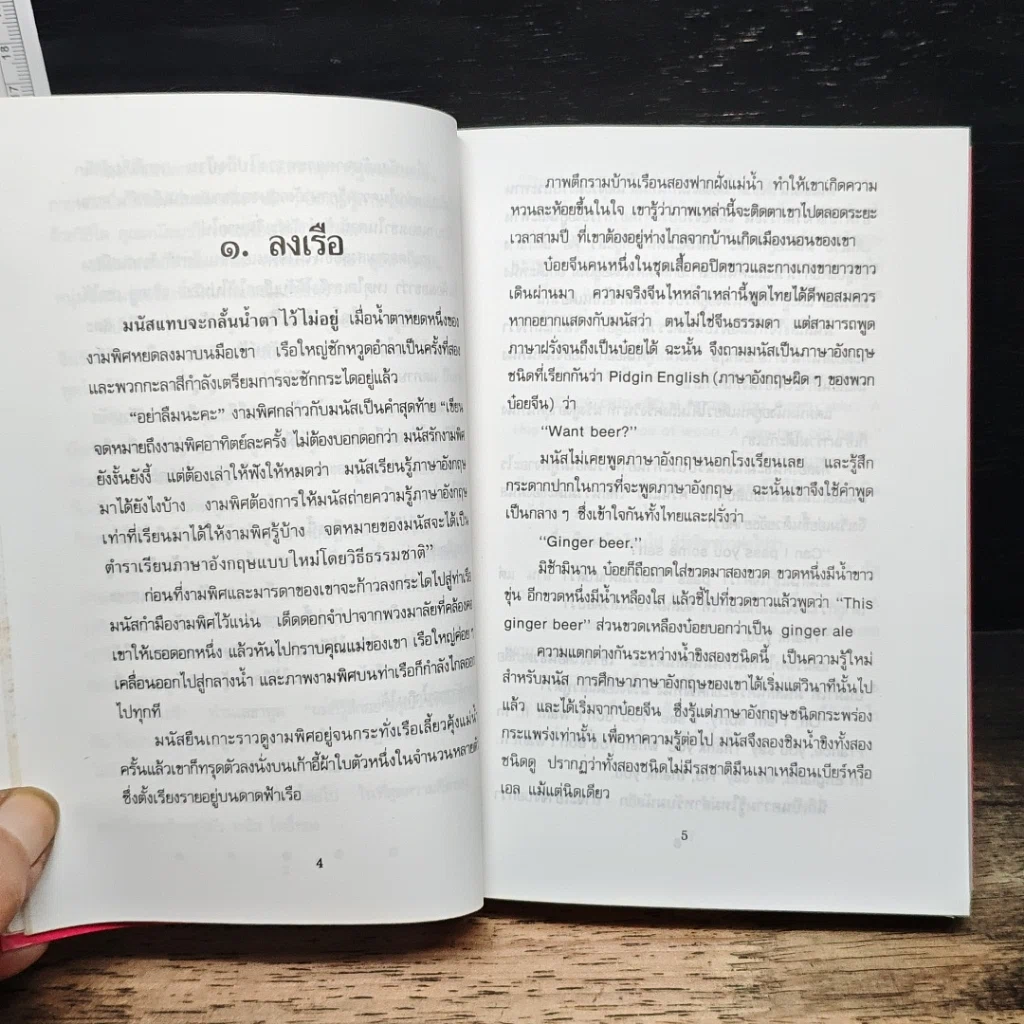 หนังสือ ไปนอก ปีที่หนึ่ง รูปที่ 13