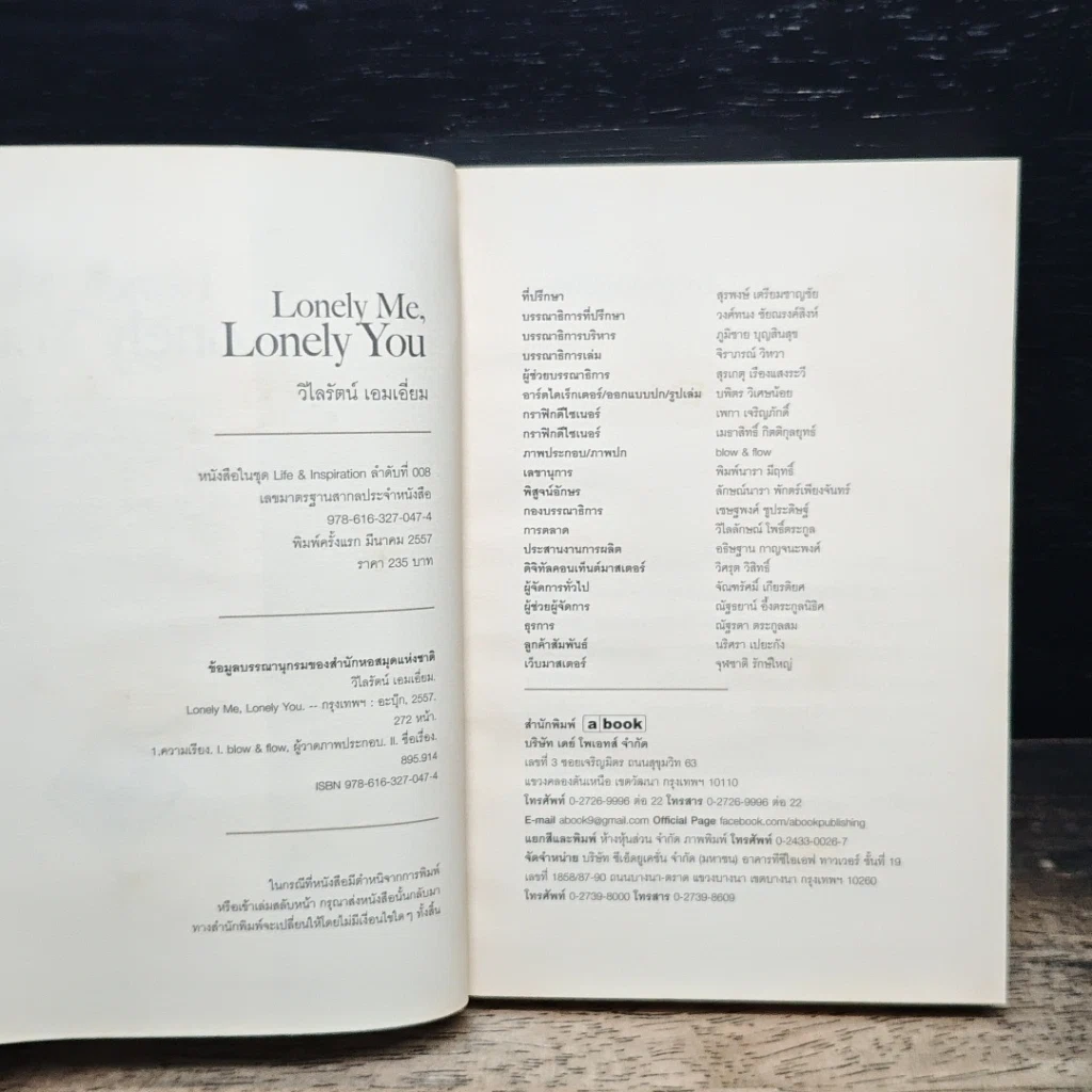 หนังสือ Lovely Me, Lonely You รูปที่ 6